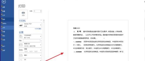 word设置横向打印的两种方法