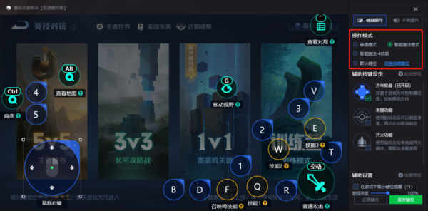 王者荣耀电脑版玩起来体验怎么样_智能键位设置