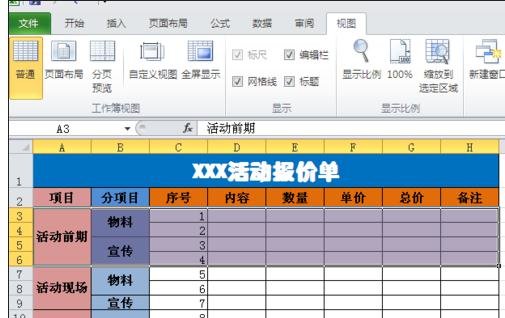 固定第一二行