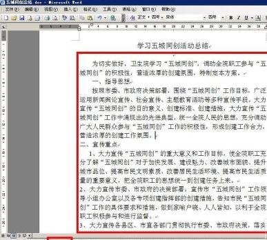 word怎么改变行间距的两种方法