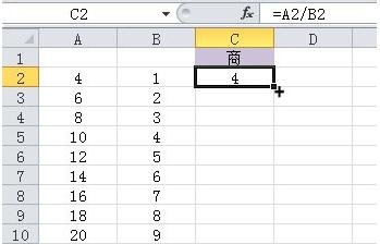 如何用excel做除法教程_excel表格做除法的方法