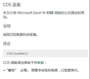 怎么在excel中求余弦函数_excel中求余弦函数的方法
