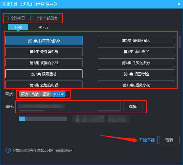 优酷电脑版下载视频方式及下载视频格式介绍