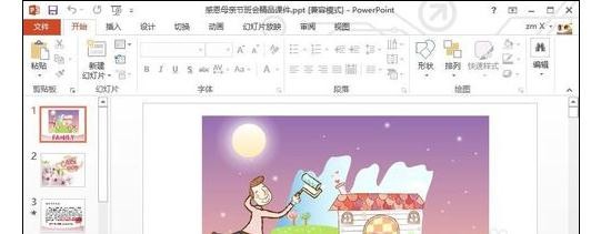 ppt如何修改母版