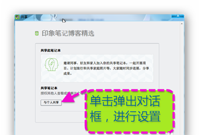 印象笔记