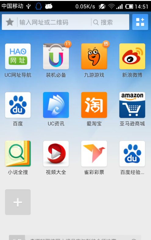 uc浏览器手机电脑书签如何同步 三联