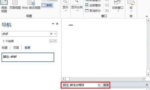 word怎么删除脚注横线_word删除脚注横线的方法步骤