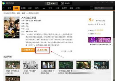 腾讯视频网页版如何下载视频 三联