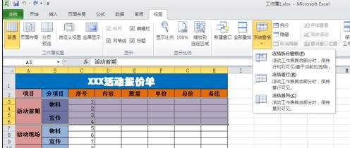 固定第一二行