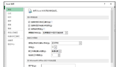 在excel中如何设置默认字体？设置默认字体的方法