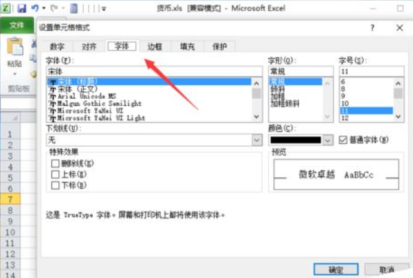 在excel中设置字号大小的图文教程