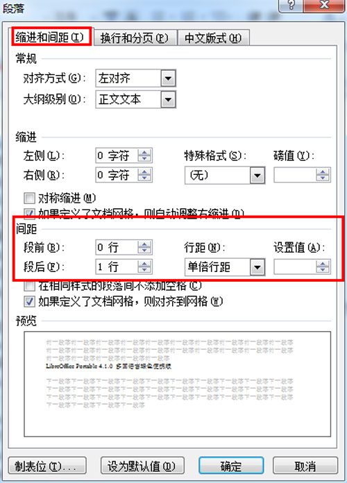 点击word软件上自带的段落功能;