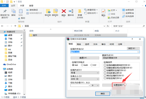winrar怎么给文件加密