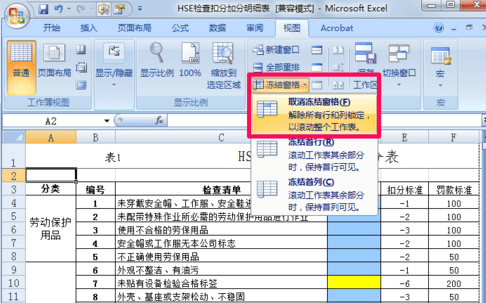 excel怎么设置固定表头_excel固定表头的设置方法