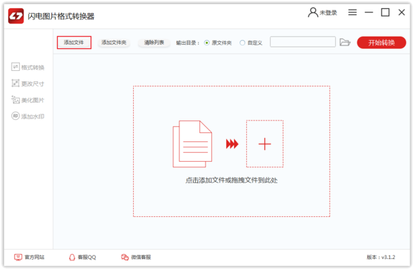 如何将webp格式图片转为png图片？闪电图片格式转换器使用方法