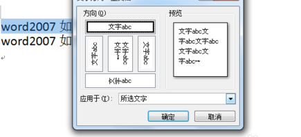 word如何调整文字的方向