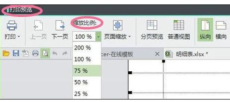 如何调整wps打印区域