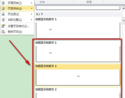 word在页脚插入页码
