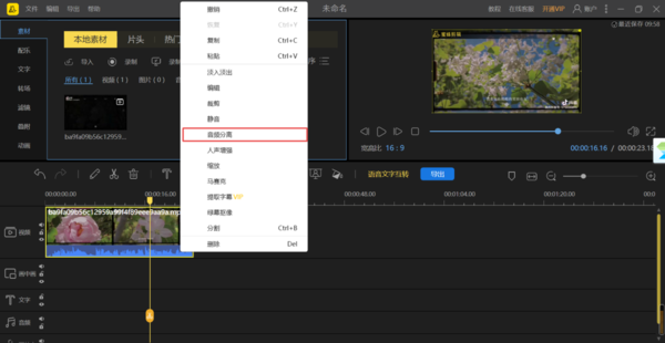 简单8步即可使用PC端蜜蜂剪辑提取视频中的音乐