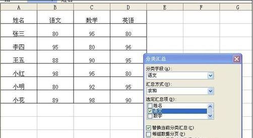 excel分类汇总使用方法