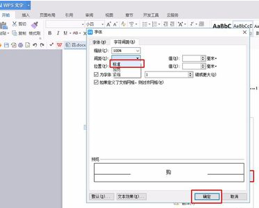 wps文字重叠该如何处理？wps文字重叠的步骤