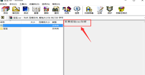 winrar怎么给文件加密