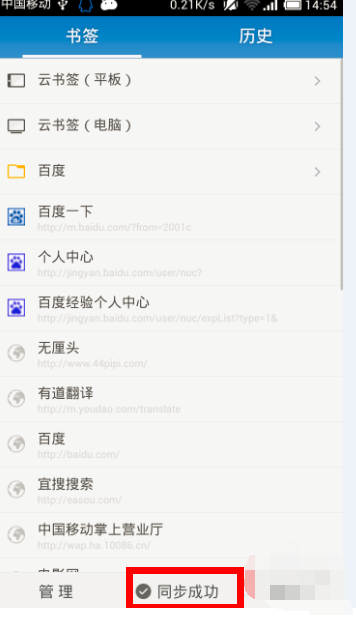 如何同步uc浏览器书签||手机上同步uc书签方法