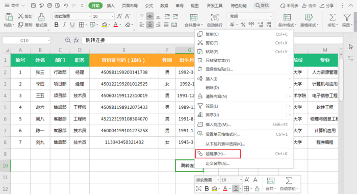 Excel表格如何设置超链接到指定工作表？Excel超链接跳转设置方法