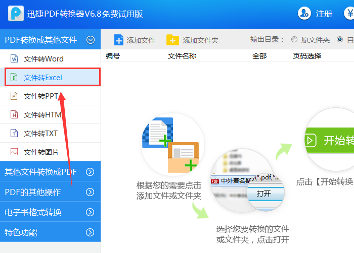 图片表格转化word文档图片