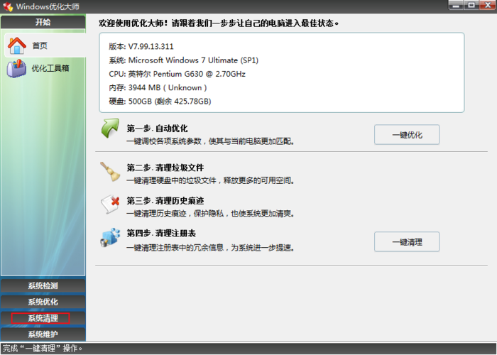 Win7系统怎么进行磁盘清理？Windows优化大师使用教程