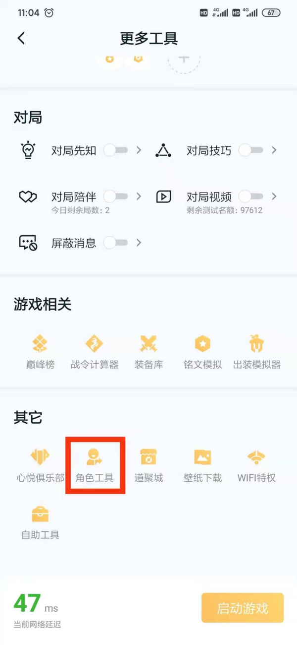 王者荣耀怎么跨系统转移角色？转区步骤介绍