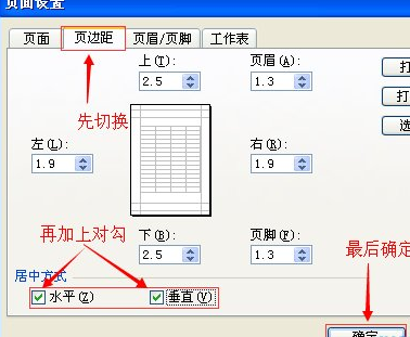 excel表格打印不居中的解决方法