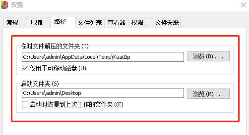 电脑快压默认保存位置在哪_快压默认保存位置更改
