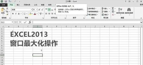 excel窗口最大化怎么设置