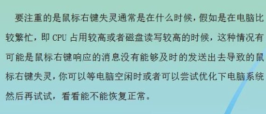 Win7系统鼠标右键失灵怎么办？Win7系统鼠标右键失灵的解决方法