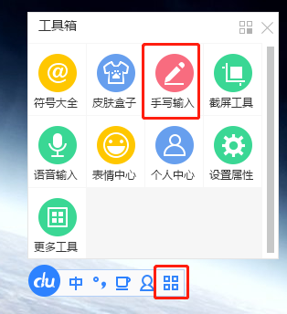 电脑百度输入法如何手写输入_手写输入操作指南