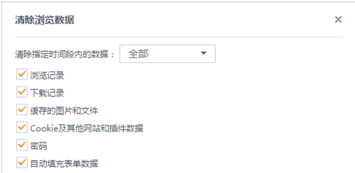 UC浏览器电脑版如何清除缓存