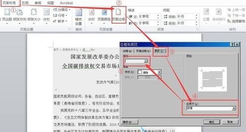 怎么去掉word文档背景色的三种方法