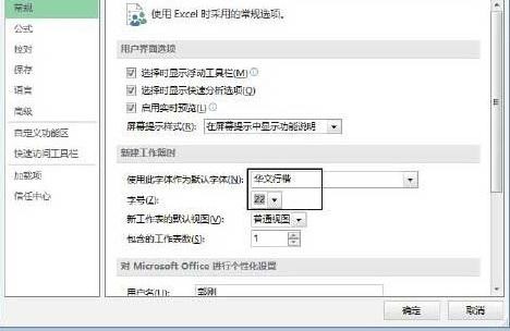 excel 中英文字体设置