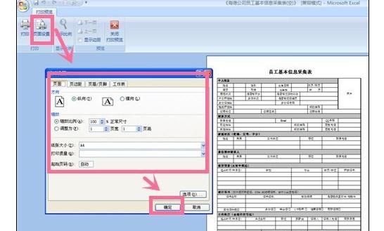 excel中制作员工入职信息表的方法