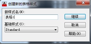 CAD教程：AutoCAD2013设置表格样式详解