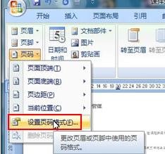 Word怎么设置正规文档内容起始页