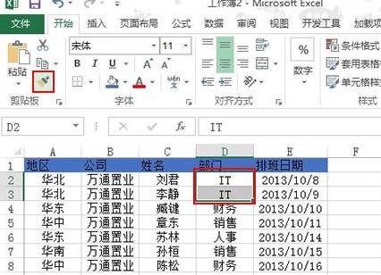 excel怎么为企业员工安排工作日