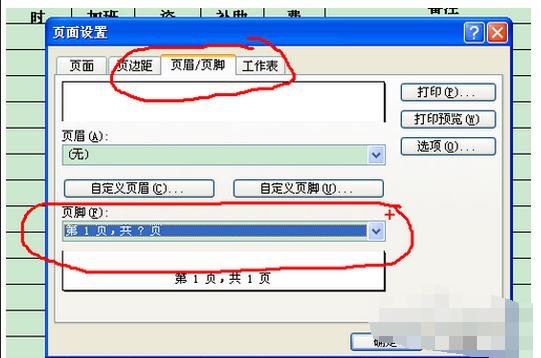 excel版取消页码的教程