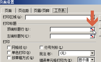 excel怎么设置每页都固定打印同一标题行列3