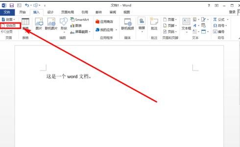 word如何插入一个空白页