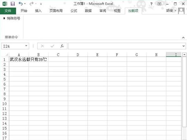 excel如何插入特殊字符