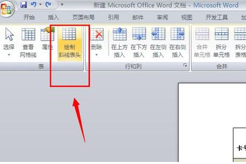 word表格斜线技巧