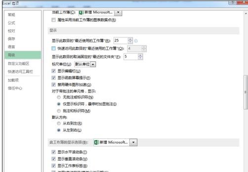 excel 2013未响应的解决方法