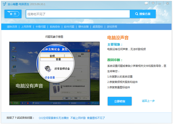 电脑没有声音怎么办?电脑没声音用金山毒霸只需3步